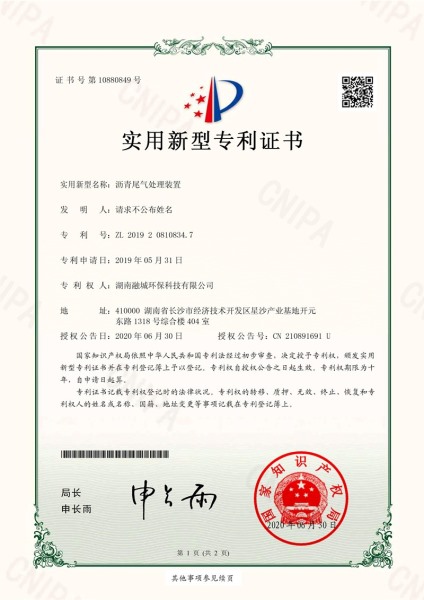 （实用新型）沥青尾气处理装置