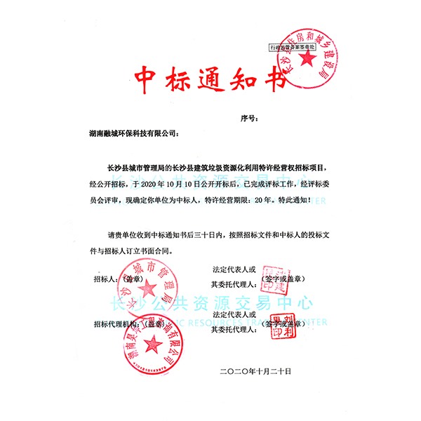 特许经营