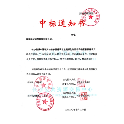 特许经营