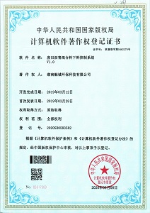 （软著）废旧沥青混合料下料控制系统V1.0