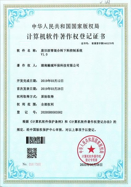 （软著）废旧沥青混合料下料控制系统V1.0
