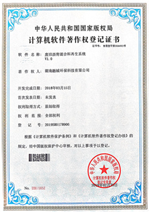 （软著）废旧沥青混合料再生系统V1.0