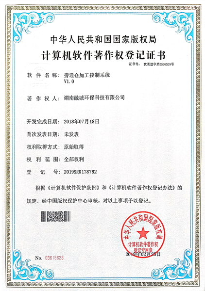 （软著）旁通仓加工控制系统V1.0