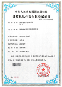 （软著）旁通仓加工控制系统V1.0