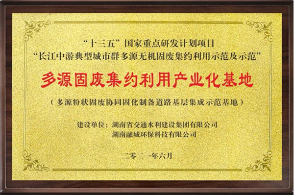 十三五多源固废集约利用产业化基地-多源粉状固废