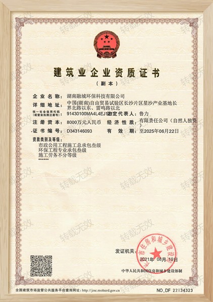 建筑企业资质证书