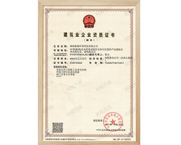 建筑企业资质证书