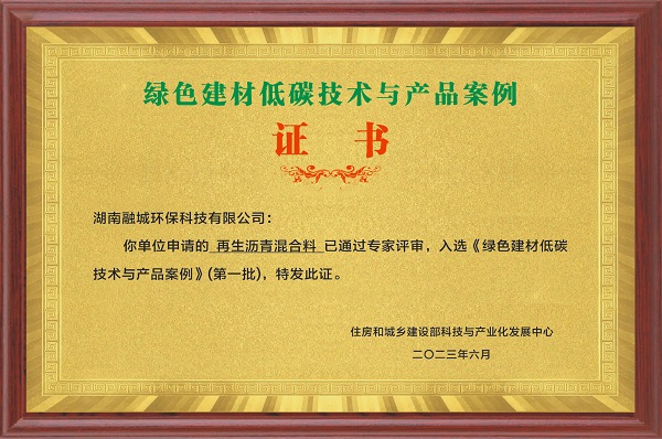 绿色建材低碳技术与产品案例