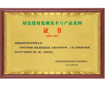 绿色建材低碳技术与产品案例