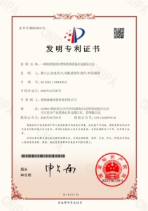 （发明专利）一种低密度再生骨料的表面强化设备及方法