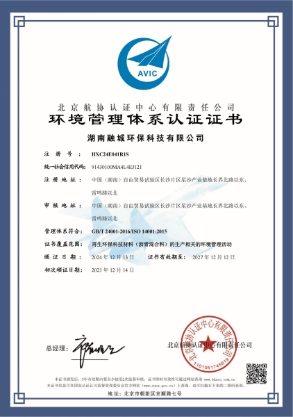 EN iso14001:2015认证证书