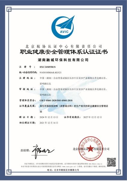 EN iso45001:2018认证证书