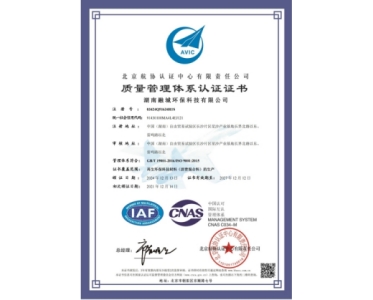 EN iso9001:2015认证证书