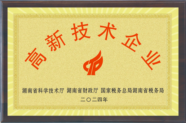 高新技术企业