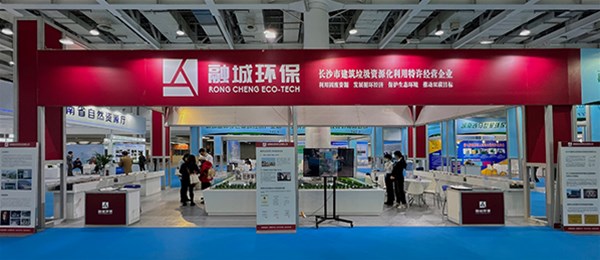 推动循环减碳，融城环保助力“双碳峰会、绿博会”