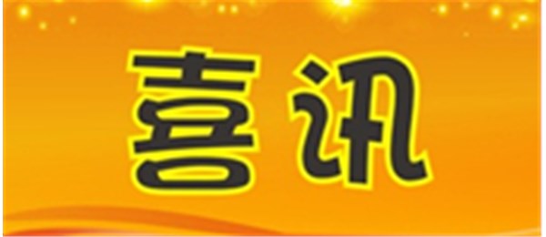 喜讯 | 融城环保获评“2022年度湖南省省级企业技术中心”