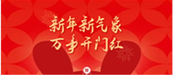 2023，开工大吉！