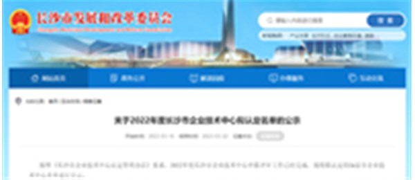 喜讯 | 融城环保通过“长沙市企业技术中心”认定